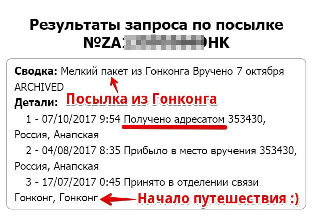 отслеживать международную посылку
